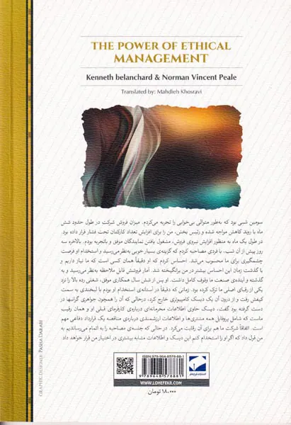 معجزه مدیریت اخلاق مدار